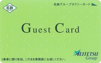 名鉄タクシーチケットセンター | 名鉄タクシーホールディングス