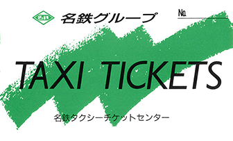 チケット 表紙見本