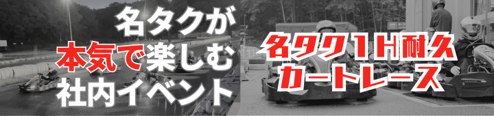 社内イベント紹介