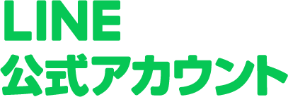 名鉄タクシー採用LINE公式アカウント