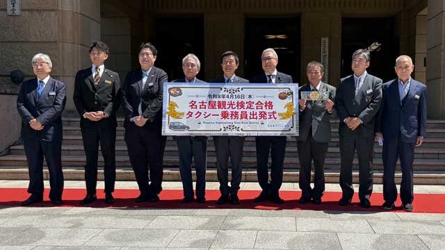 名古屋観光検定合格タクシー乗務員出発式